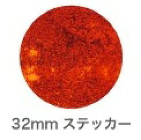 楽天市場 太陽 ステッカーの通販