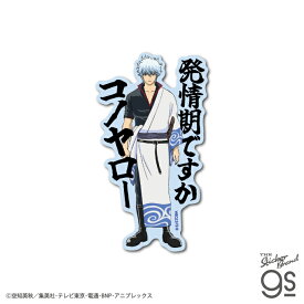 TVアニメ『銀魂』 セリフダイカットステッカー 坂田銀時 万事屋 アニメ 人気 スマホ お洒落 雑貨 キャラクター gs 公式グッズ 銀魂 GIN001