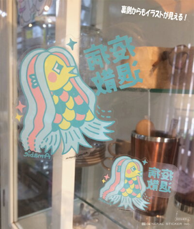 楽天市場 アマビエ 透明ステッカー Sサイズ ガラス パーテーション フェイスシールド 妖怪 疫病退散 コロナウィルス対策 アマビエチャレンジ イラスト 厄除け お守り Gsj292 Gs グッズ ゼネラルステッカー 楽天市場 アマビエ 透明ステッカー Sサイズ ガラス パーテーション フェイスシールド 妖怪 疫病退散 コロナウィルス対策 アマビエチャレンジ イラスト 厄除け お守り Gsj292 Gs グッズ ゼネラルステッカー