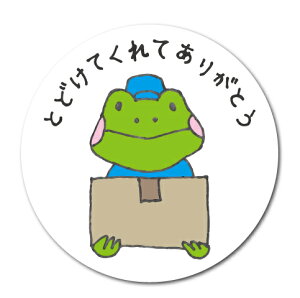 とどけてくれてありがとう カエル 箱 宅配便 配達 サークル コロナウィルス対策 自粛 感謝 GSJ157 ステッカー グッズ
