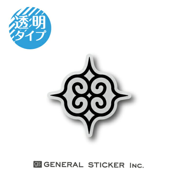 楽天市場 アイヌ 文様 魔除け 透明ステッカー 厄除け 疫病退散 コロナウィルス対策 ビニールカーテン 窓 ガラス パーテーション フェイスガード マーク 話題 Gsj279 Gs グッズ ゼネラルステッカー