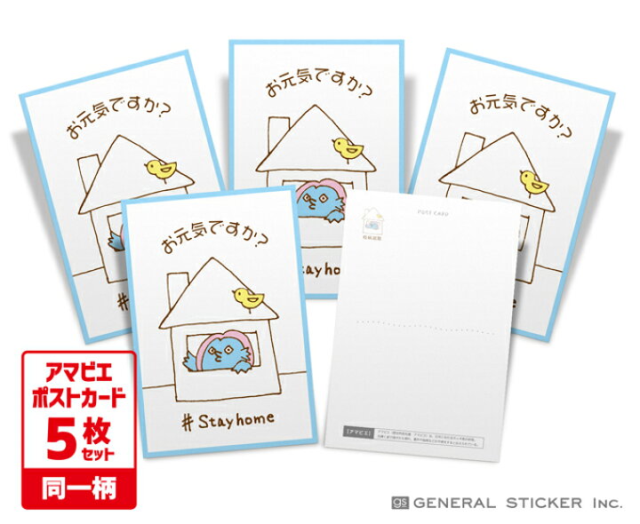 楽天市場 5枚セット アマビエ ポストカード 03 妖怪 疫病退散 コロナウィルス対策 アマビエチャレンジ イラスト 厄除け お守り ハガキ 郵便 Gsj2 Gs グッズ ゼネラルステッカー