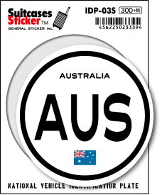 国際識別記号ステッカー IDP03S オーストラリア AUSTRALIA スーツケースステッカー 国旗 国 旅行 スマホ シンプル 目印 グッズ