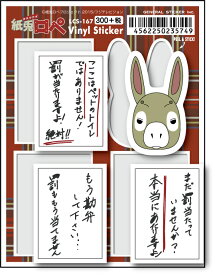 LCS167 紙兎ロペ 300円ステッカー 罰があたりますよ アニメ ウサギ リス キャラクター 公式グッズ
