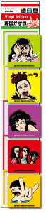 LCS-386 楳図かずお ステッカー05 漫画 アニメ ホラー キャラクター 楳図かずおグッズ