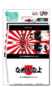 �ȂߔL glo ���b�s���O�X�e�b�J�[ �g�� GL002 �X�e�b�J�[ �ȂߔL�O�b�Y �O���[��p �d�q�^�o�R �X�L���V�[��