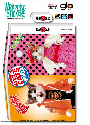 楽天市場 なめ猫 Glo ラッピングステッカー ドレス アンド パーカー Gl005 ステッカー なめ猫グッズ グロー専用 電子タバコ スキンシール ゼネラルステッカー