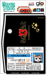 なめ猫 glo ラッピングステッカー 免許証 GL006 ステッカー なめ猫グッズ グロー専用 電子タバコ スキンシール