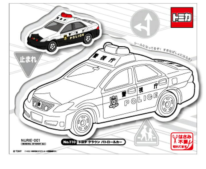 楽天市場 Nu001 トヨタクラウンパトロールカー 塗り絵ステッカー ウォールステッカー トミカ Tomica Tomy タカラトミー 車 ぬりえ 子供 壁用 ゼネラルステッカー