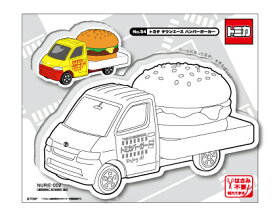 NU002 トヨタタウンエース ハンバーガーカー 塗り絵ステッカー ウォールステッカー トミカ TOMICA TOMY タカラトミー 車 ぬりえ 子供 壁用
