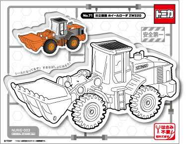 楽天市場 Nu003 日立建機 ホイールローダ Zw2 塗り絵ステッカー ウォールステッカー トミカ Tomica Tomy タカラトミー 車 ぬりえ 子供 壁用 ゼネラルステッカー