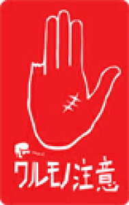 XebJ[ NM197 WARUMONO ~jXebJ[ X}z fR  ObY