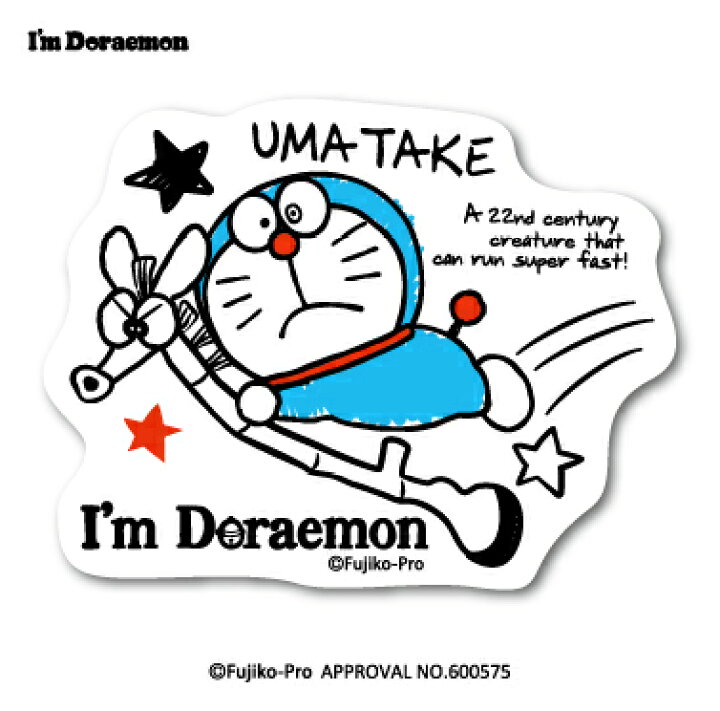 楽天市場 ドラえもん ステッカー I M Doraemon ウマタケ Lcs745 おしゃれ ステッカー サンリオ グッズ ゼネラルステッカー