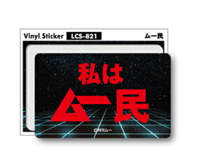 ���[ �r�j�[���X�e�b�J�[ ���̓��[�� LCS821 �������[���F �s�s�`�� �R���N�V���� �O�b�Y