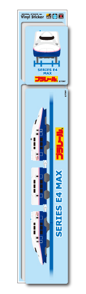 プラレール E4系新幹線 MAX 横長 ステッカー LCS895 グッズ
