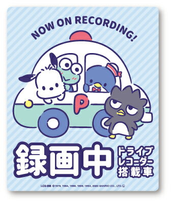 楽天市場 ドライブレコーダー ステッカー サンリオキャラクターズ ドラレコ サンリオ キャラクター ライセンス商品 Lcs998 車 グッズ ゼネラルステッカー