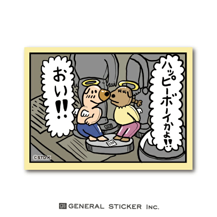 楽天市場 100日後に死ぬワニ 1コマステッカー ハッピーボーイかよ Sns 話題 イラスト 4コマ キャラクター ライセンス商品 Lcs1074 Gs ステッカー グッズ ゼネラルステッカー