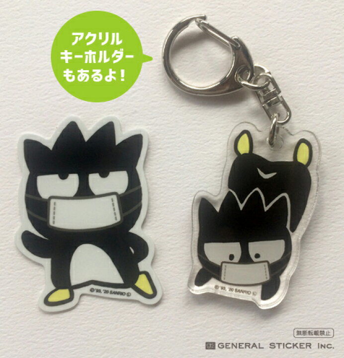 楽天市場 バッドばつ丸 キャラクターステッカー サンリオ マスクシリーズ イラスト ライセンス商品 Lcs1113 Gsオリジナルデザイン ステッカー 公式グッズ ゼネラルステッカー