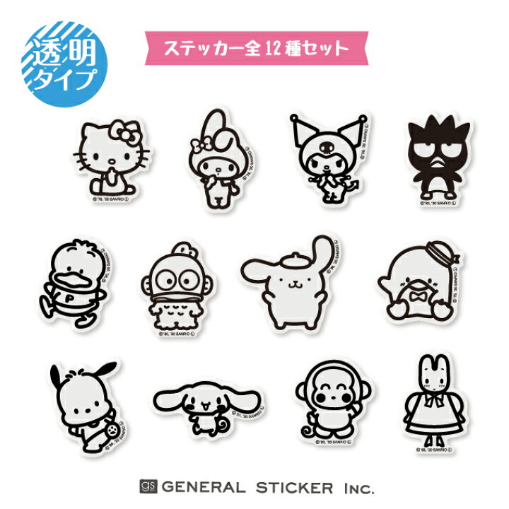 楽天市場 全12種セット サンリオ 線画 透明 まとめ買い キャラクターステッカー フェイスシールド イラスト クリアステッカー Sanfsset03 Gs 公式グッズ ゼネラルステッカー 楽天市場 全12種セット サンリオ 線画 透明 まとめ買い キャラクターステッカー フェイスシールド イラスト クリアステッカー Sanfsset03 Gs 公式グッズ ゼネラルステッカー