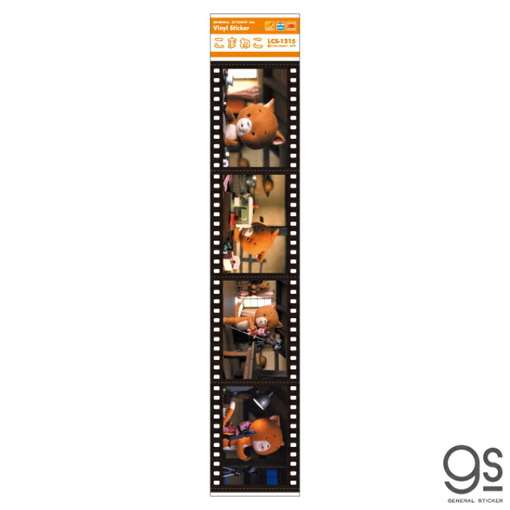 楽天市場 こまねこ 映画風フィルムステッカー 撮影01 キャラクターステッカー アニメ コマ撮り こまちゃん Lcs1215 Gs 公式グッズ ゼネラルステッカー