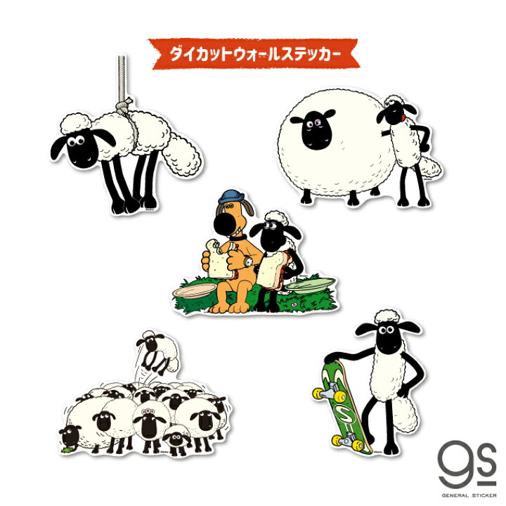楽天市場 全5種セット ひつじのショーン ウォールステッカー まとめ買い 大人買い キャラクターステッカー クレイアニメ インテリア Shaunset04 Gs 公式グッズ ゼネラルステッカー