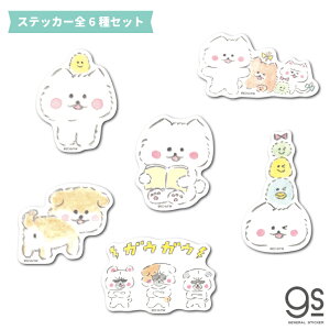 【全6種セット】 ほわころくらぶ ほわころちゃん キャラクターステッカー まとめ買い コレクション 絵本 イラスト こいぬ HOWASET01 gs 公式グッズ