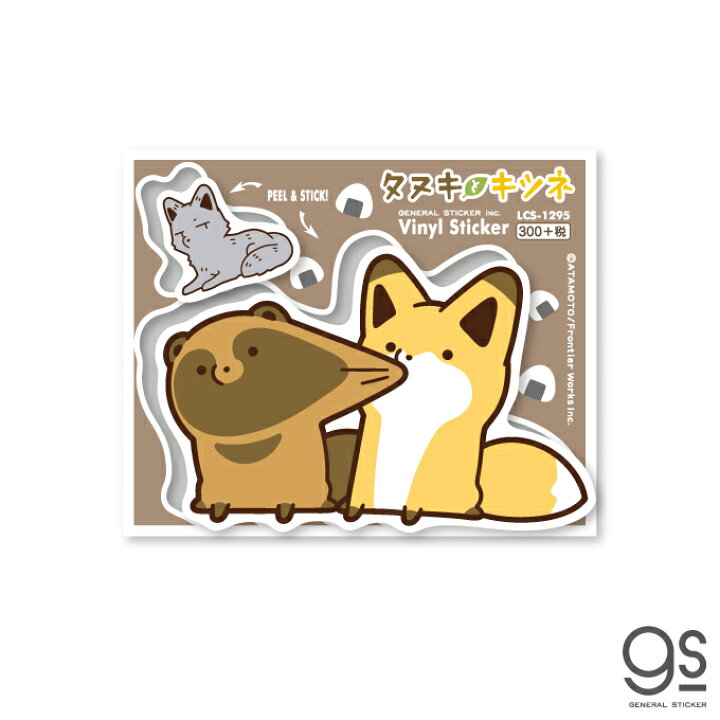 楽天市場 タヌキとキツネ キャラクターステッカー なかよし Sns 漫画 コミック イラスト タヌキツ 可愛い Lcs1295 Gs 公式グッズ ゼネラルステッカー
