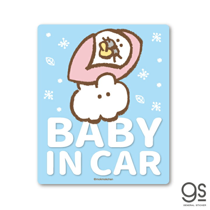 楽天市場 もくもくちゃん Baby In Car 水色 ベビーインカー キャラクターステッカー Twitter 人気 イラスト 車 子供 Lcs1394 Gs 公式グッズ ゼネラルステッカー