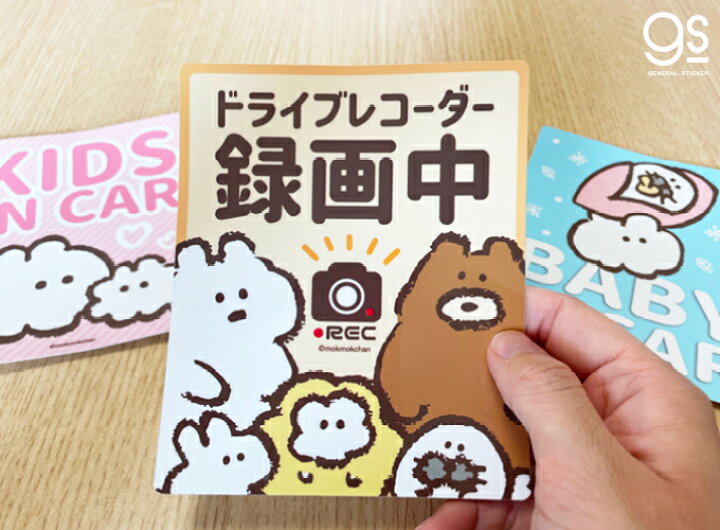 楽天市場 もくもくちゃん ドライブレコーダー録画中 ドラレコ キャラクターステッカー Twitter 人気 イラスト 車 子供 Lcs1396 Gs 公式グッズ ゼネラルステッカー
