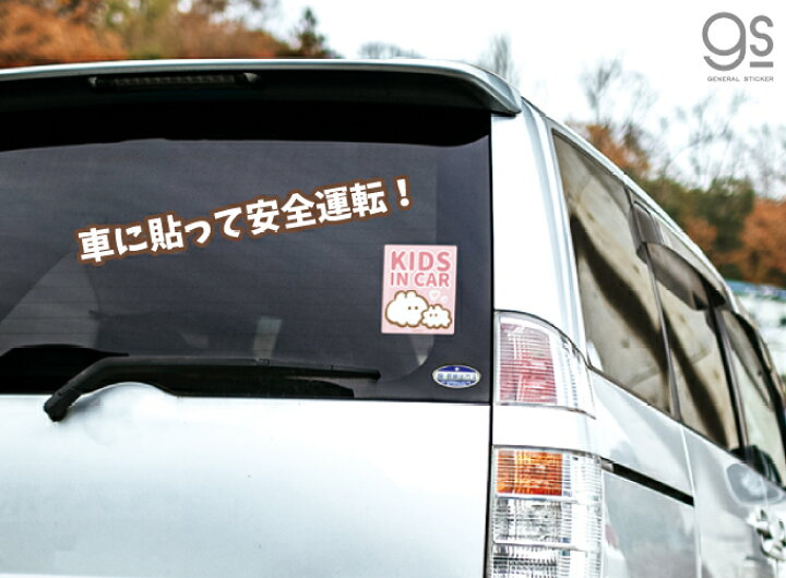 楽天市場 もくもくちゃん Kids In Car ピンク キッズインカー キャラクターステッカー Twitter 人気 イラスト 車 子供 Lcs1395 Gs 公式グッズ ゼネラルステッカー
