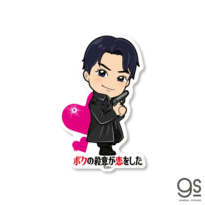 楽天市場 ボクの殺意が恋をした 八乙女流星 キャラクターステッカー Sd イラスト ドラマ ボク恋 読売テレビ 日テレ 話題 Lcs1422 Gs 公式グッズ ゼネラルステッカー 楽天市場 ボクの殺意が恋をした 八乙女流星 キャラクターステッカー Sd イラスト ドラマ ボク恋 読売テレビ 日テレ 話題 Lcs1422 Gs 公式グッズ ゼネラルステッカー