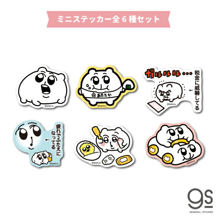 楽天市場 全6種セット ちみたん ミニステッカー まとめ買い キャラクターステッカー Twitter ハムスター イラスト シュール 人気 話題 ちいこ 漫画 スタンプ Chimiset03 Gs 公式グッズ ゼネラルステッカー