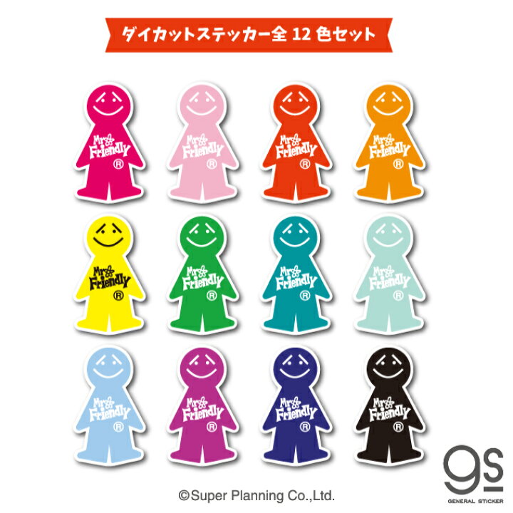 楽天市場】【全12色セット】 Mr.Friendly ミニステッカー まとめ買い 