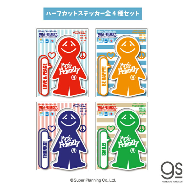 楽天市場】【全4種セット】 Mr.Friendly ステッカー ミスター 