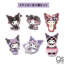 【全6種セット】 マイメロディ＆クロミ ステッカー 真夜中のメロクロ サンリオ キャラクター SANRIO 病みかわ ゴスロリ 人気 スマホ デコ MMKUSET gs 公式グッズ