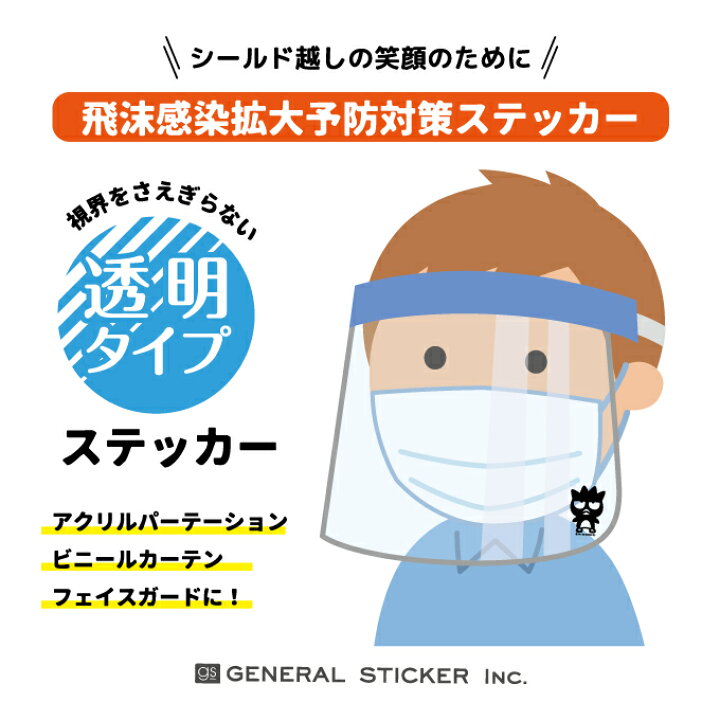 楽天市場 ポチャッコ 線画 透明 キャラクターステッカー サンリオ フェイスシールド イラスト クリアステッカー ライセンス商品 Lcs1141 Gs ステッカー 公式グッズ ゼネラルステッカー