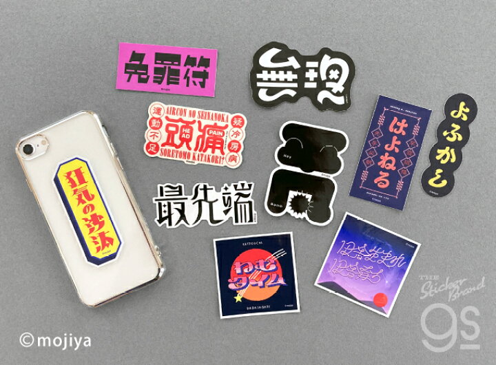 楽天市場】mojiya ダイカットステッカー 無理 もじや デザイン 文字 