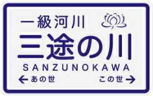 XebJ[ NM314 SANZUNOKAWA ~jXebJ[ X}z fR  ObY