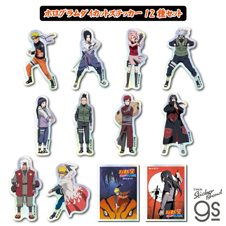 楽天市場】【12種セット】 NARUTO-ナルト- 疾風伝 ホログラム 