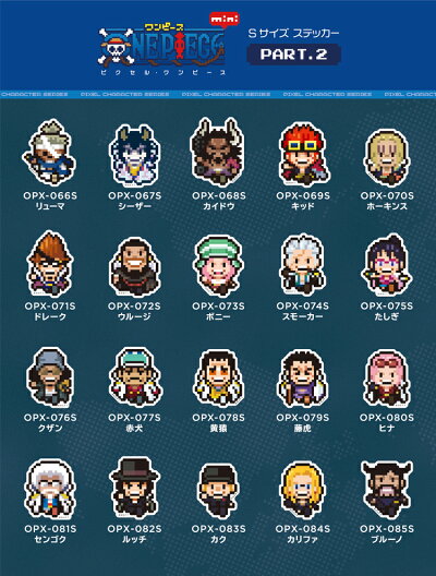 楽天市場 Part 2 全40種 ピクセルワンピース ミニサイズ One Piece ドット絵 アニメ キャラクターステッカー Opxs2 Gs 公式グッズ ゼネラルステッカー