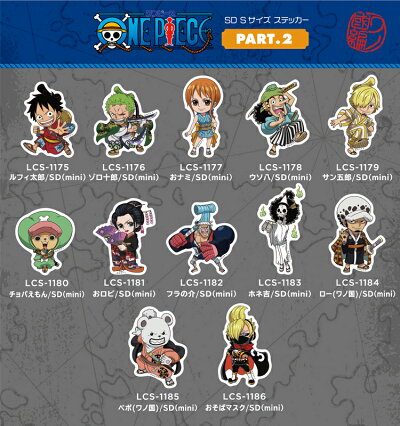 楽天市場 Part 2 全21種 ワンピース Sdキャラ ミニサイズ One Piece ワノ国 アニメ キャラクターステッカー Lcsops2 Gs 公式グッズ ゼネラルステッカー