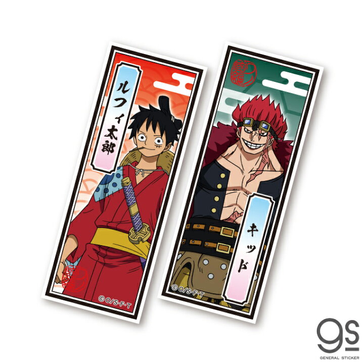楽天市場 ワンピース ルフィ太郎 キッド 千社札ペアステッカー One Piece ワノ国 マンガ アニメ キャラクターステッカー Lcs1187 Gs 公式グッズ ゼネラルステッカー