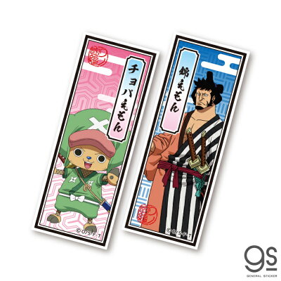 楽天市場 ワンピース チョパえもん 錦えもん 千社札ペアステッカー One Piece ワノ国 マンガ アニメ キャラクターステッカー Lcs1190 Gs 公式グッズ ゼネラルステッカー 楽天市場 ワンピース チョパえもん 錦えもん 千社札ペアステッカー One Piece ワノ国 マンガ アニメ キャラクターステッカー Lcs1190 Gs 公式グッズ ゼネラルステッカー