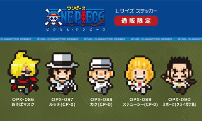 楽天市場 Part 3 通販限定デザイン 全5種 ピクセルワンピース ノーマルサイズ One Piece ドット絵 アニメ キャラクターステッカー Opxl3 Gs 公式グッズ ゼネラルステッカー
