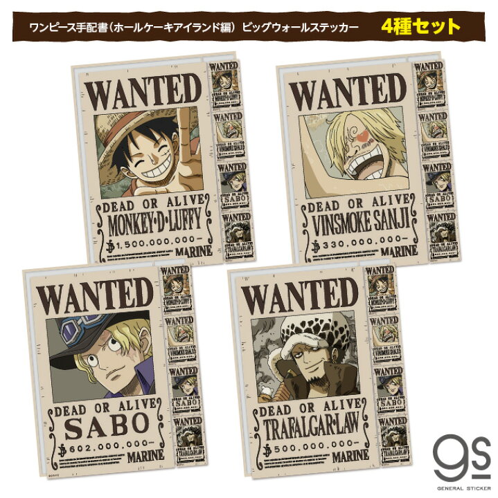ワンピース 手配書 キーホルダー セット売り