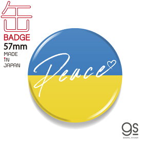 支援 缶バッジ 57mm Peace UKRAINE ピースマーク 平和 ウクライナ 願い Support 国旗 NO WAR バッジ バッチ CBSK025 gs グッズ