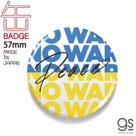 支援 缶バッジ 57mm NO WAR Peace UKRAINE ピースマーク 平和 ウクライナ 願い Support 国旗 バッジ バッ…