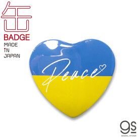 支援缶バッジ ハート型 Peace UKRAINE 平和 ウクライナ 国旗 願い Support 寄付 意思表示 アピール バッジ バッチ CBSK027 gs グッズ