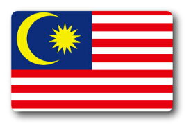 SK232 国旗ステッカー マレーシア MALAYSIA 100円国旗 旅行 スーツケース 車 PC スマホ
