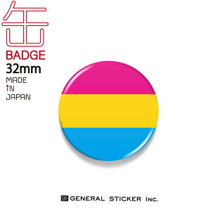 Pansexual パンセクシュアル 全性愛 缶バッジ 32mm ジェンダーシリーズ LGBTQ フラッグ 応援 支援 CBSK013 gs グッズ